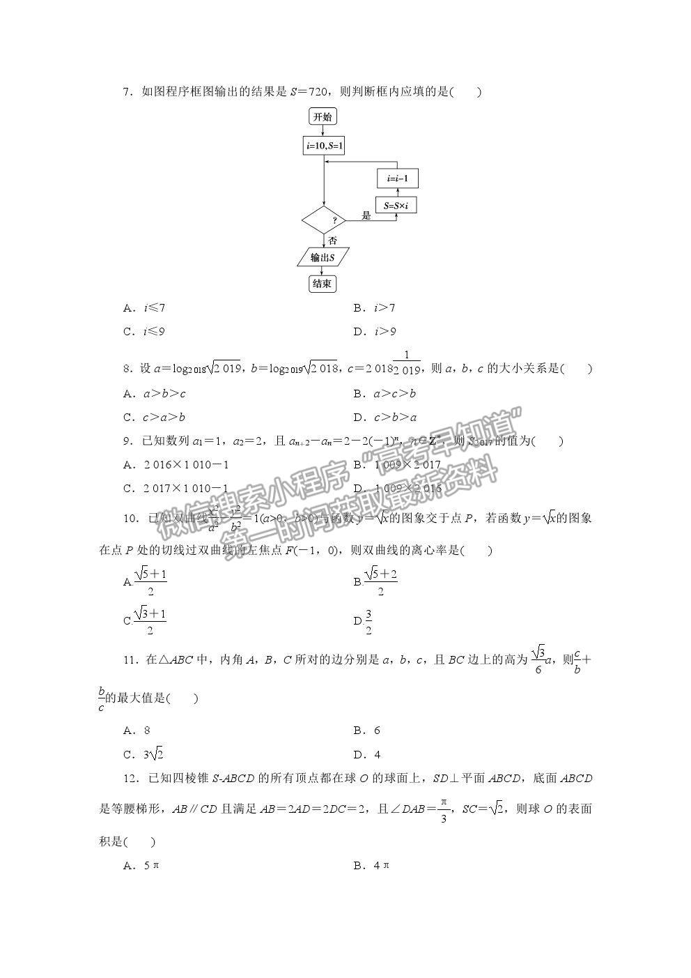 2021屆高考數(shù)學理（全國統(tǒng)考版）二輪驗收仿真模擬卷（二）及參考答案