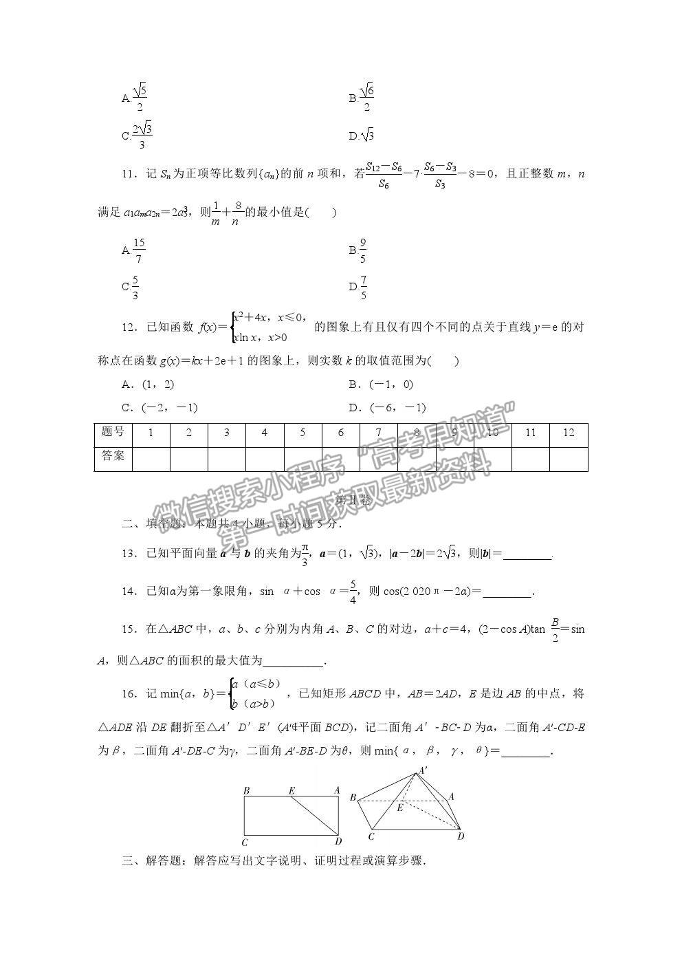 2021屆高考數(shù)學(xué)理（全國統(tǒng)考版）二輪驗(yàn)收仿真模擬卷（十）及參考答案