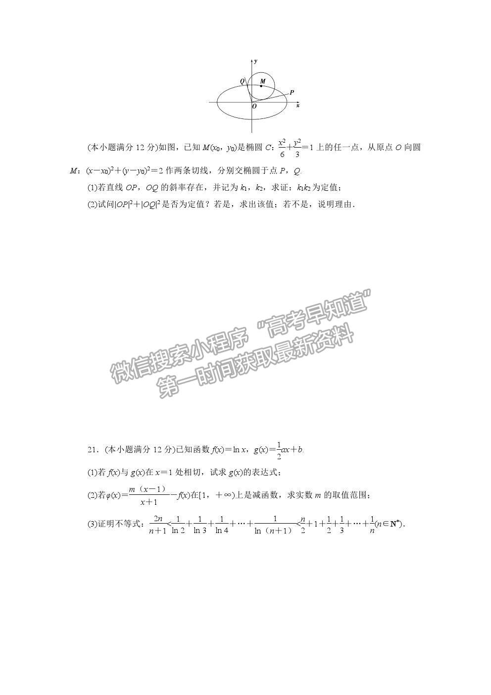 2021屆高考數(shù)學(xué)文（全國統(tǒng)考版）二輪驗收仿真模擬卷（十四）及參考答案