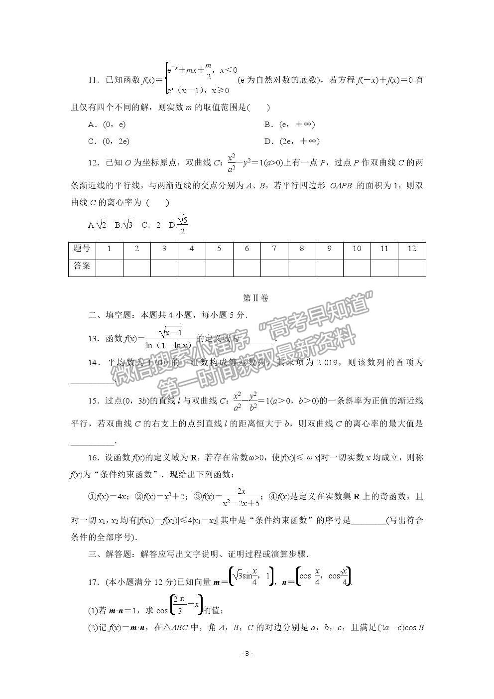 2021屆高考數(shù)學(xué)文（全國統(tǒng)考版）二輪驗(yàn)收仿真模擬卷（十五）及參考答案