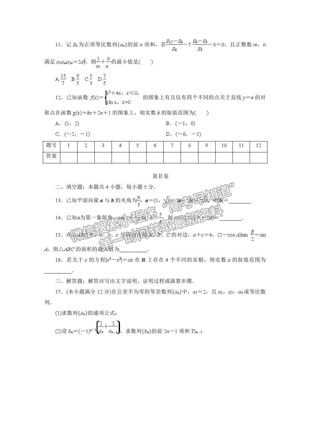 2021屆高考數(shù)學(xué)文（全國統(tǒng)考版）二輪驗(yàn)收仿真模擬卷（十）及參考答案