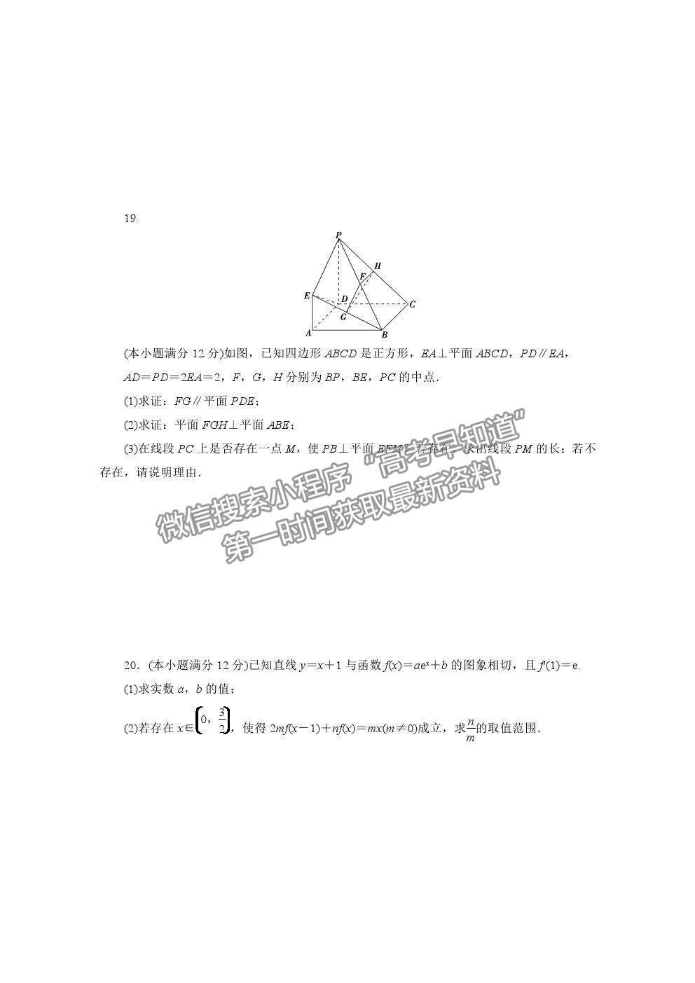 2021屆高考數(shù)學文（全國統(tǒng)考版）二輪驗收仿真模擬卷（九）及參考答案