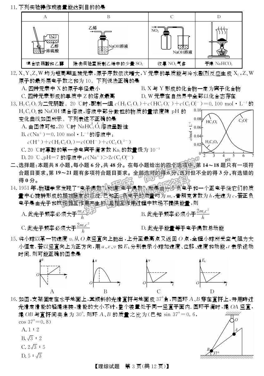 安徽省2021屆高三“五校聯(lián)盟”第二次聯(lián)考理綜試卷及參考答案