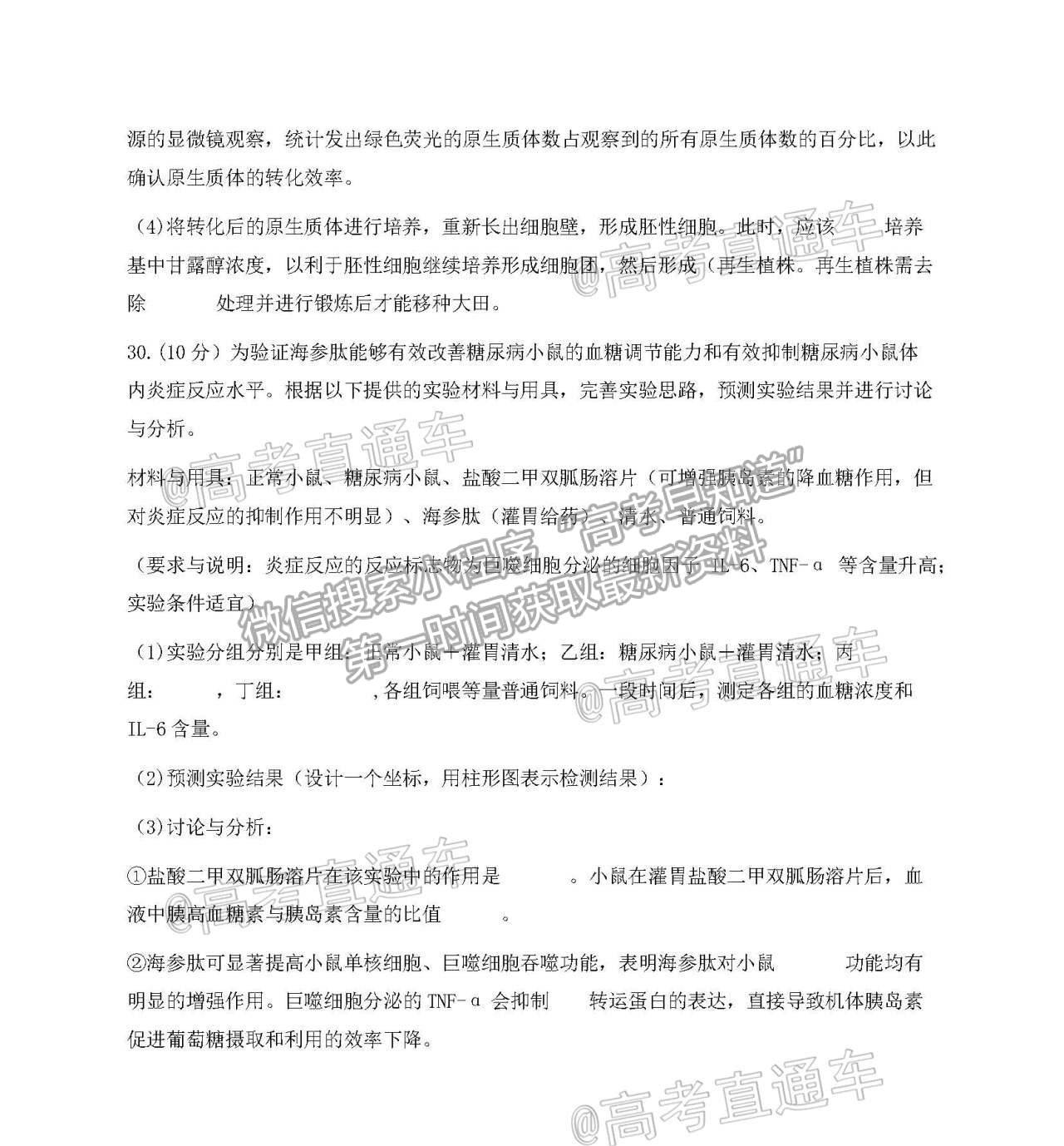 2021 浙江杭州高三下學期教學質(zhì)量檢測（二模）生物試題及參考答案