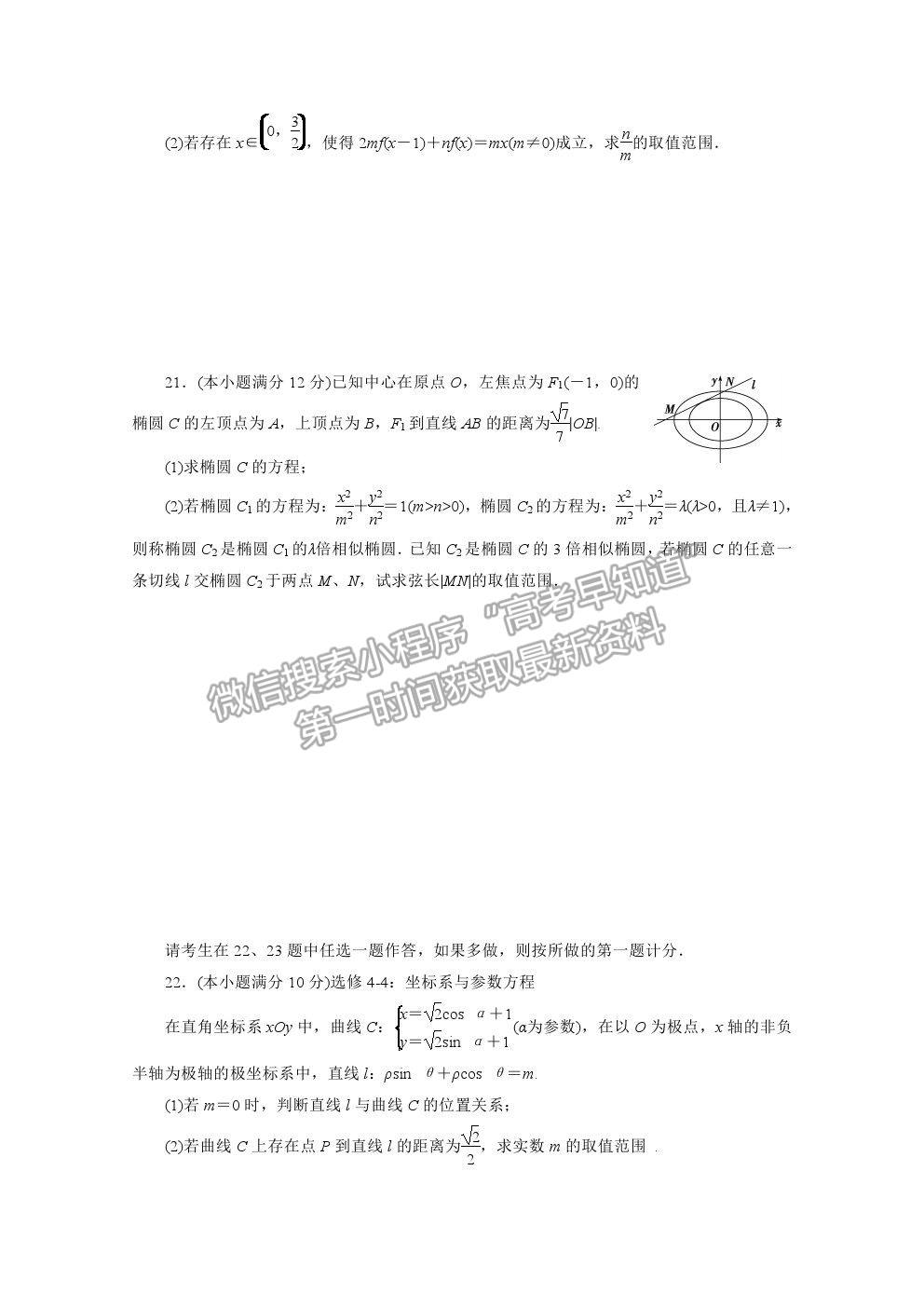 2021屆高考數(shù)學(xué)理（全國統(tǒng)考版）二輪驗收仿真模擬卷（九）及參考答案