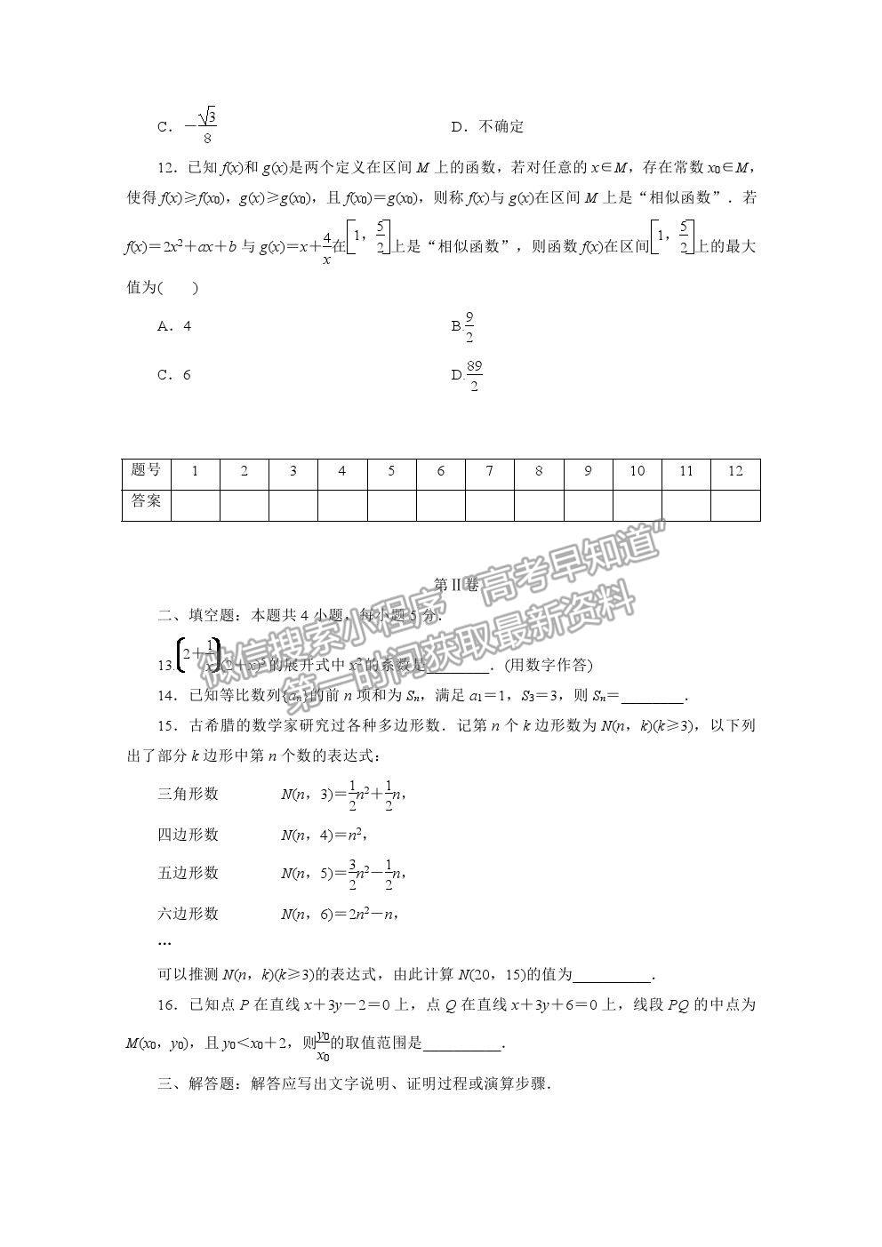 2021屆高考數(shù)學(xué)理（全國(guó)統(tǒng)考版）二輪驗(yàn)收仿真模擬卷（八）及參考答案