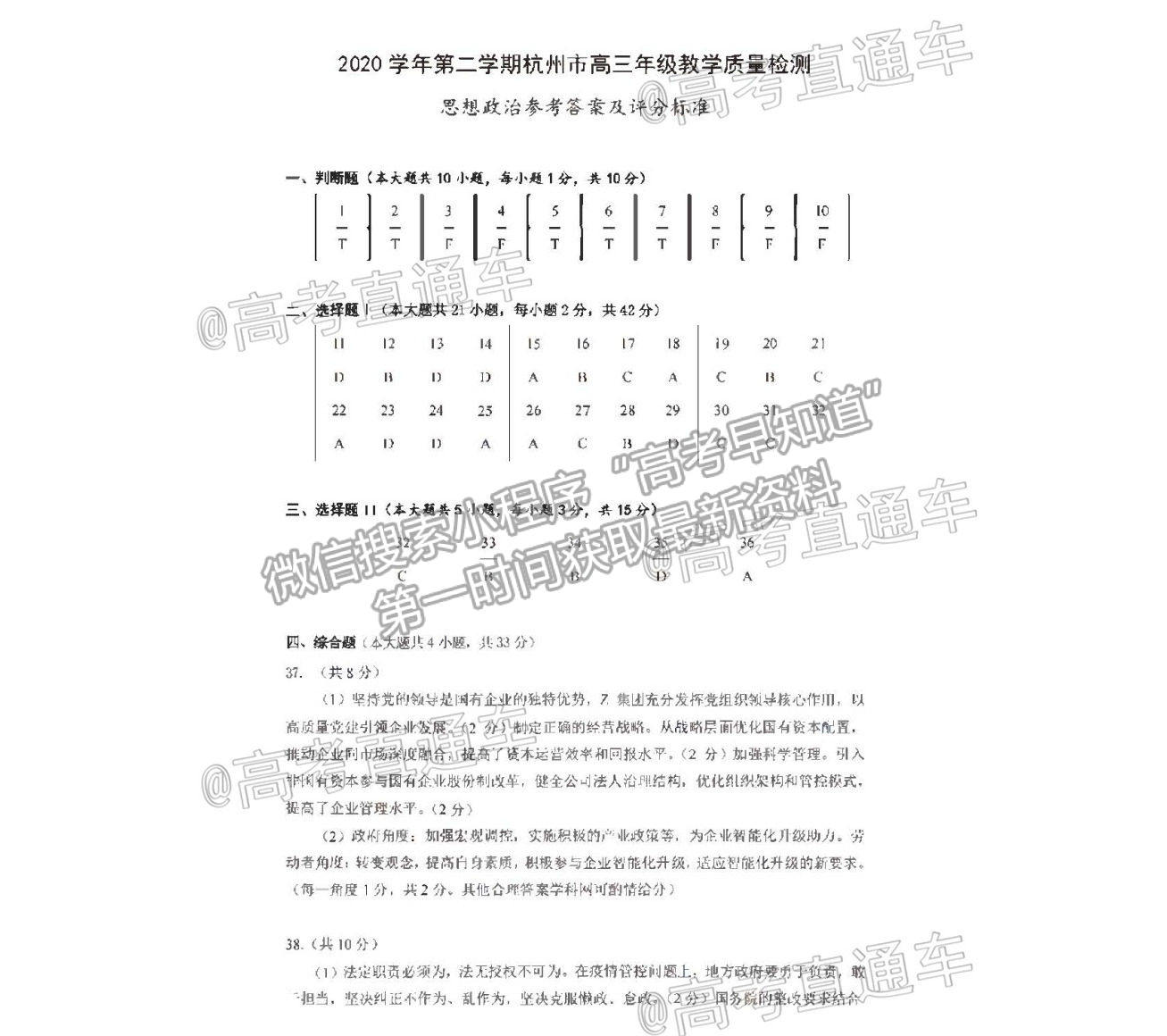 2021 浙江杭州高三下學(xué)期教學(xué)質(zhì)量檢測（二模）政治試題及參考答案