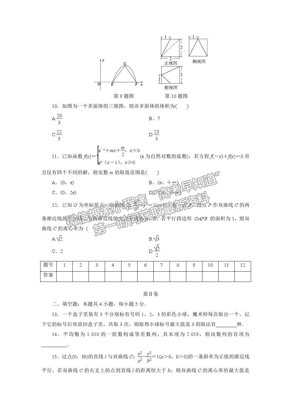 2021屆高考數(shù)學理（全國統(tǒng)考版）二輪驗收仿真模擬卷（十五）及參考答案