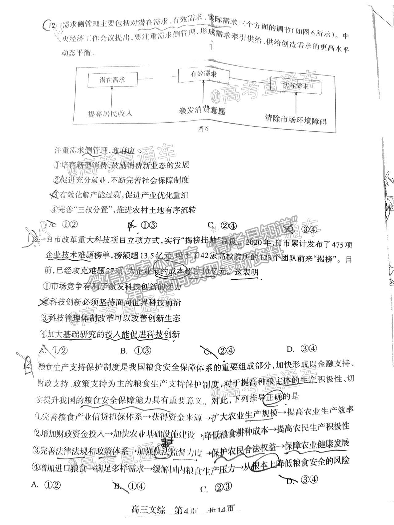 2021攀枝花三統(tǒng)文綜試題及參考答案