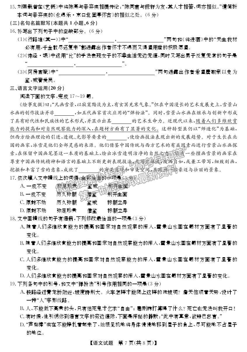 安徽省2021屆高三“五校聯(lián)盟”第二次聯(lián)考語(yǔ)文試卷及參考答案