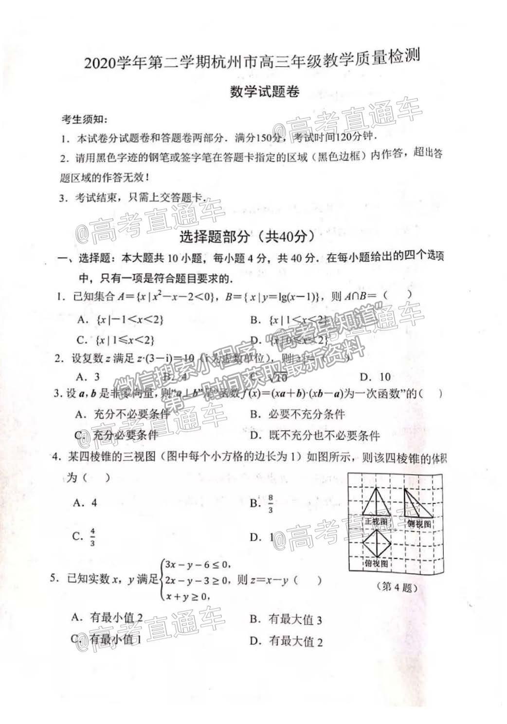 2021 浙江杭州高三下學(xué)期教學(xué)質(zhì)量檢測（二模）數(shù)學(xué)試題及參考答案