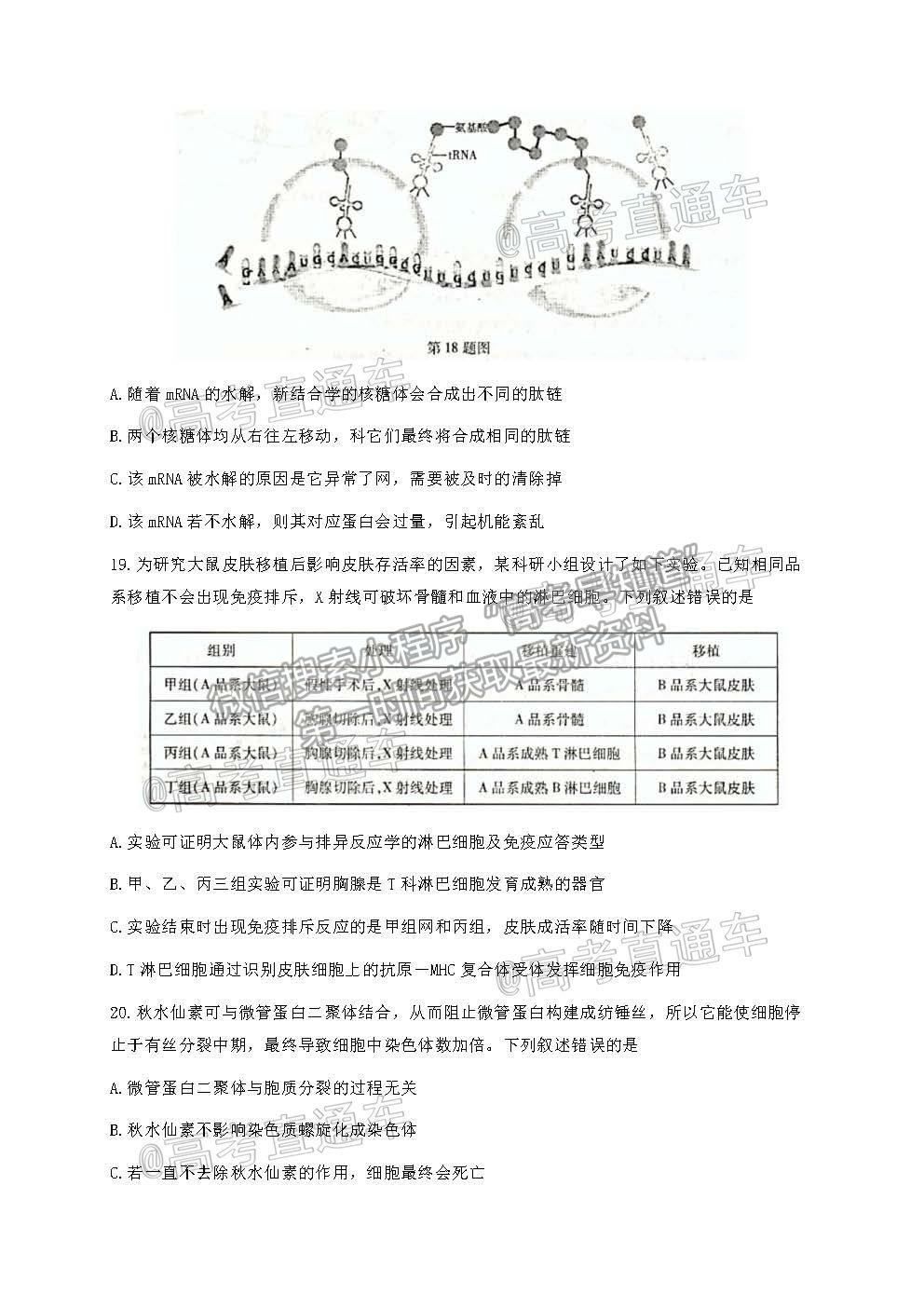 2021 浙江杭州高三下學(xué)期教學(xué)質(zhì)量檢測(cè)（二模）生物試題及參考答案