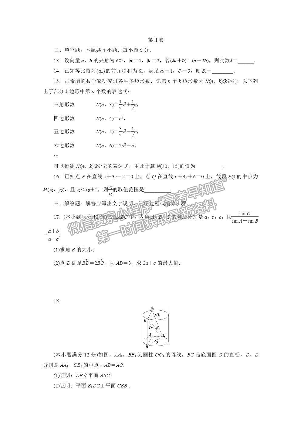 2021屆高考數(shù)學(xué)文（全國(guó)統(tǒng)考版）二輪驗(yàn)收仿真模擬卷（八）及參考答案