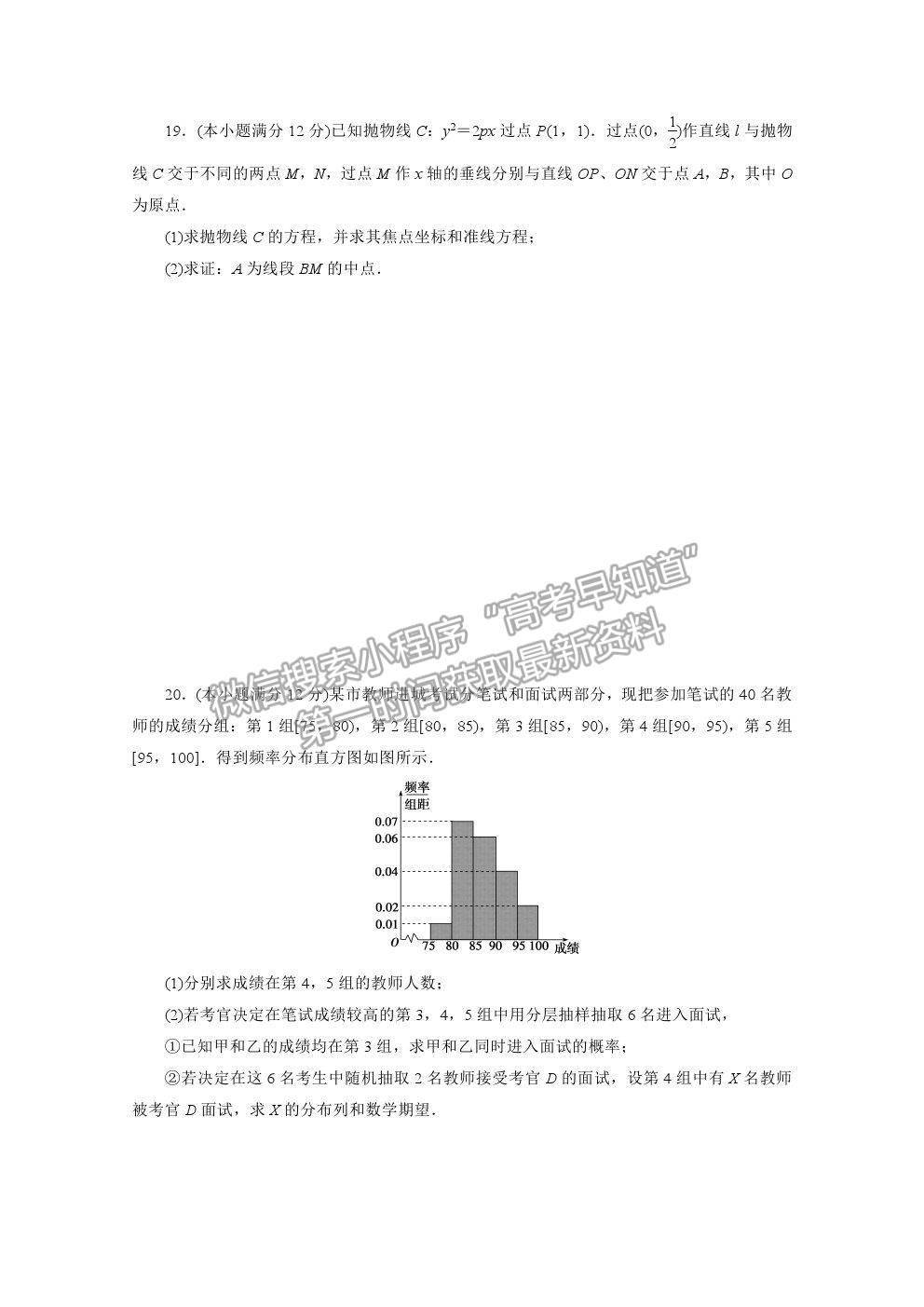 2021屆高考數(shù)學理（全國統(tǒng)考版）二輪驗收仿真模擬卷（五）及參考答案