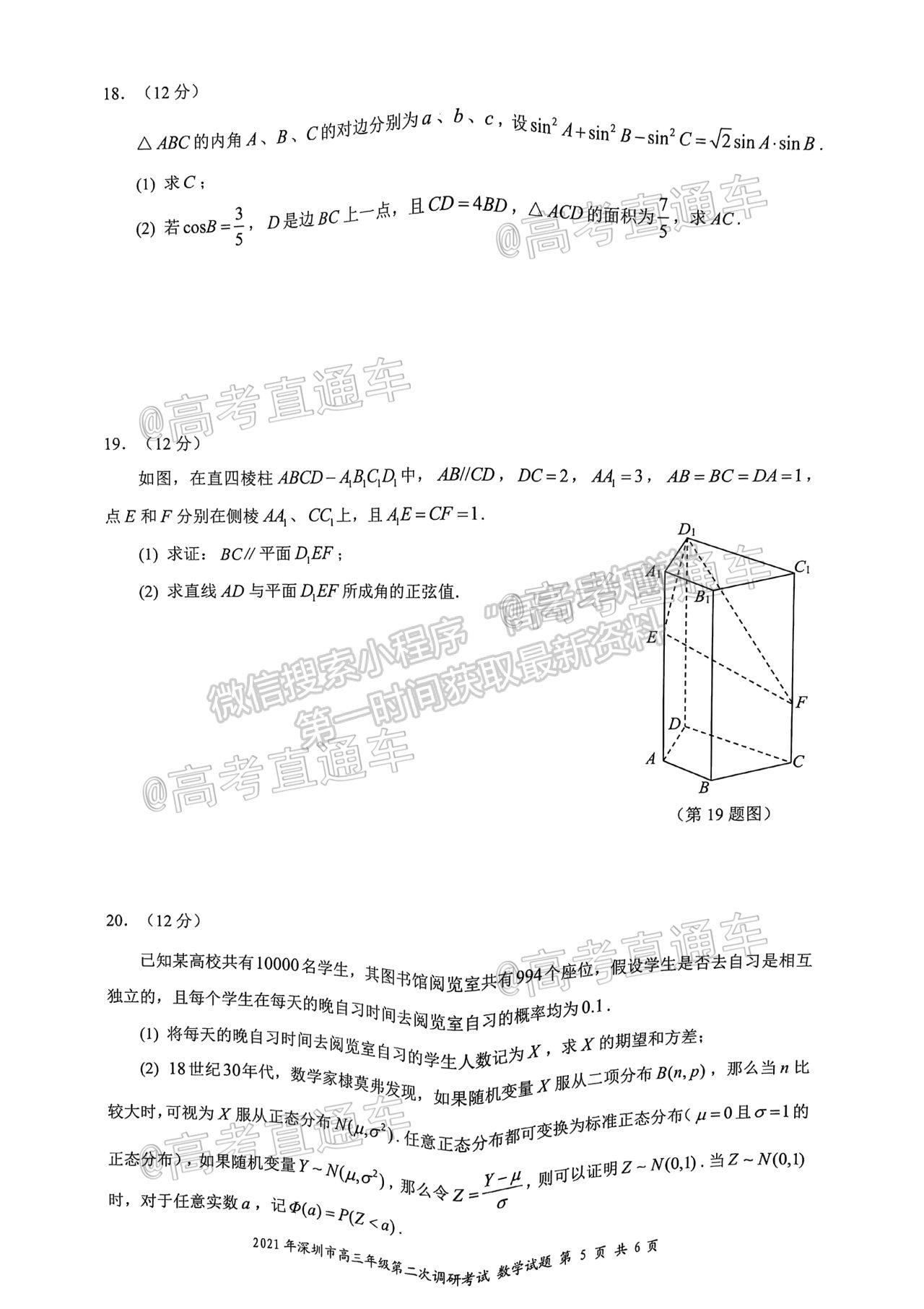 2021深圳二模數(shù)學(xué)試題及參考答案