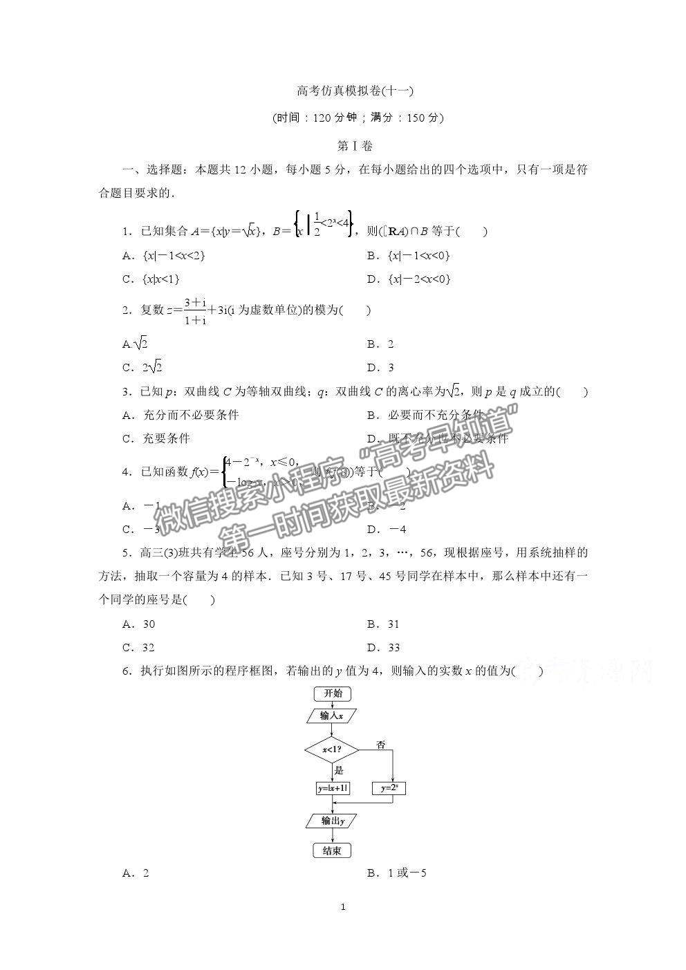 2021屆高考數(shù)學(xué)文（全國(guó)統(tǒng)考版）二輪驗(yàn)收仿真模擬卷（十一）及參考答案