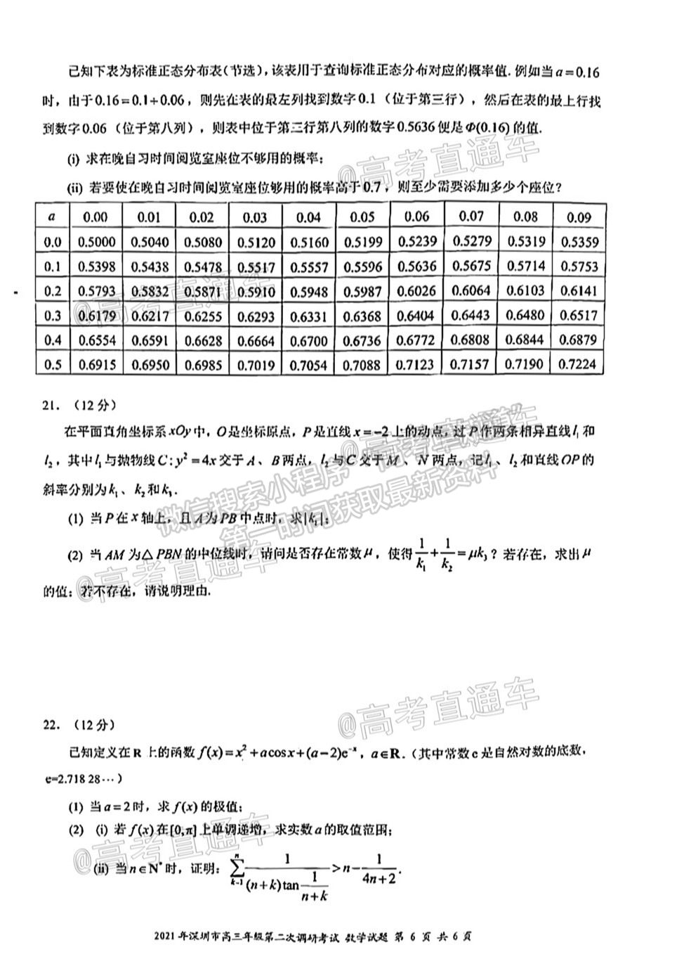 2021深圳二模數(shù)學(xué)試題及參考答案