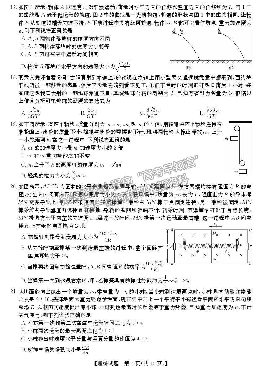 安徽省2021屆高三“五校聯(lián)盟”第二次聯(lián)考理綜試卷及參考答案