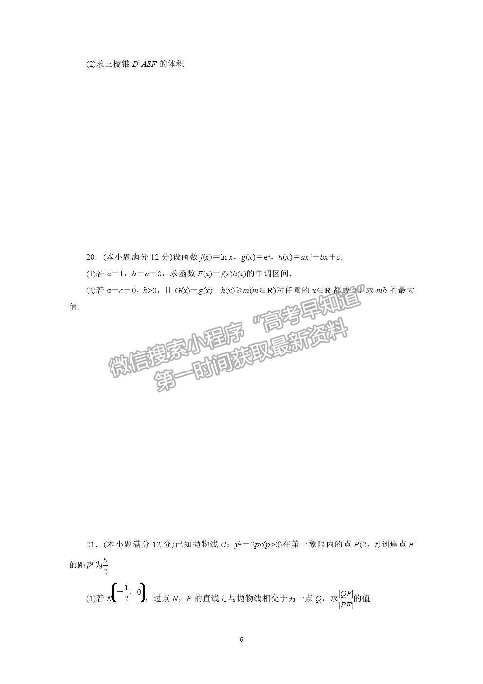 2021屆高考數學文（全國統考版）二輪驗收仿真模擬卷（四）及參考答案