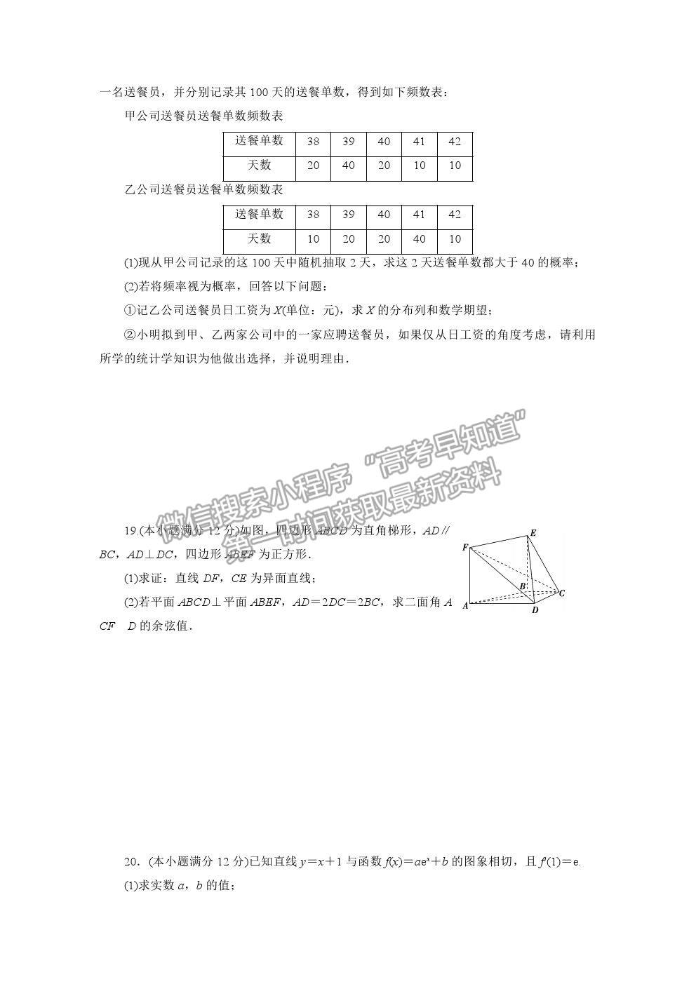 2021屆高考數(shù)學(xué)理（全國統(tǒng)考版）二輪驗(yàn)收仿真模擬卷（九）及參考答案