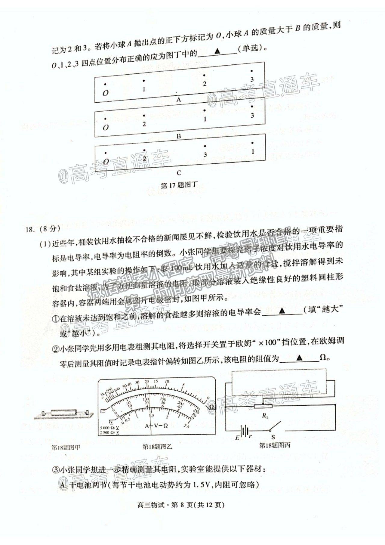 2021 浙江杭州高三下學(xué)期教學(xué)質(zhì)量檢測（二模）物理試題及參考答案