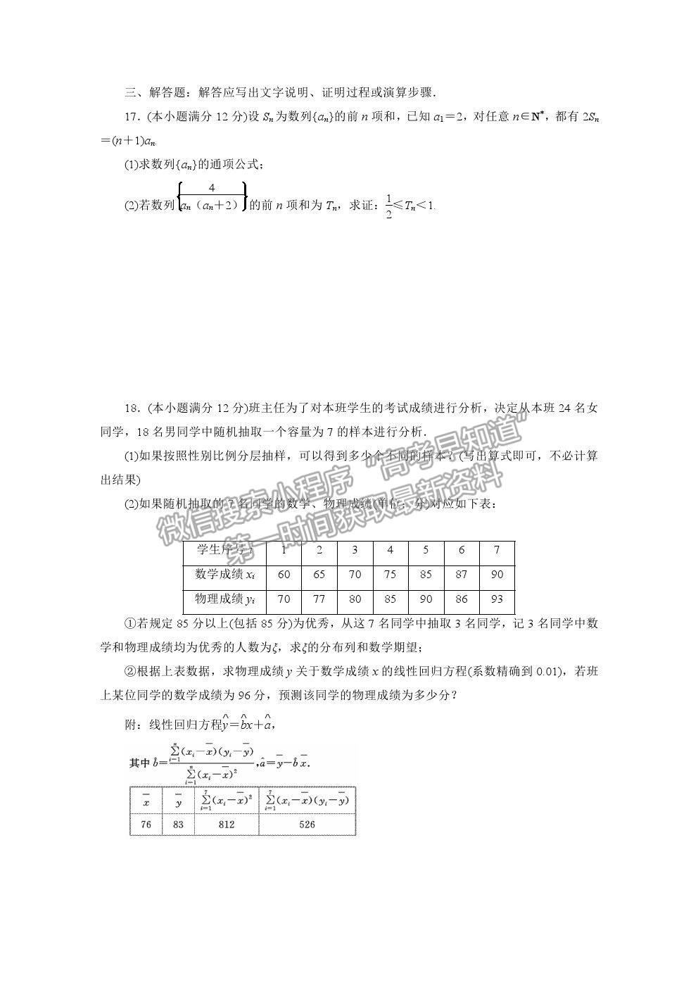 2021屆高考數(shù)學(xué)理（全國(guó)統(tǒng)考版）二輪驗(yàn)收仿真模擬卷（六）及參考答案