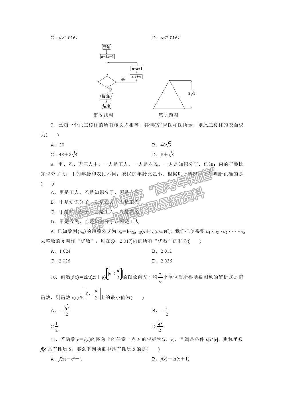 2021屆高考數(shù)學(xué)文（全國(guó)統(tǒng)考版）二輪驗(yàn)收仿真模擬卷（十二）及參考答案