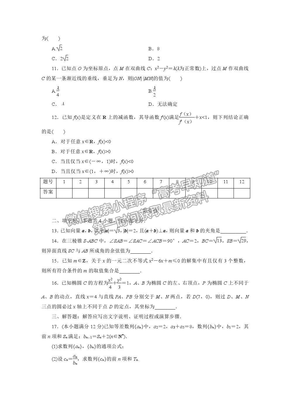 2021屆高考數(shù)學(xué)理（全國統(tǒng)考版）二輪驗(yàn)收仿真模擬卷（十四）及參考答案