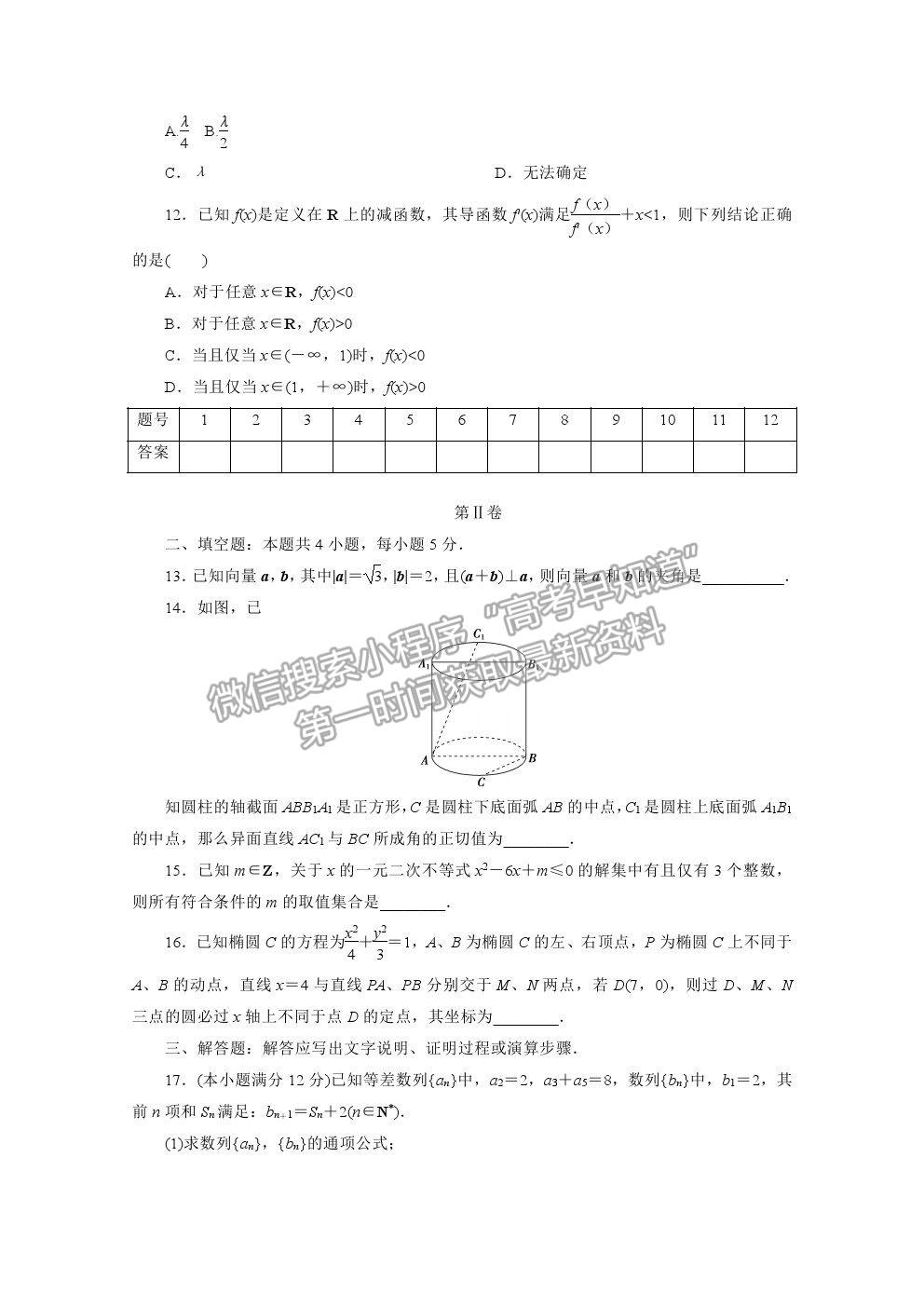 2021屆高考數(shù)學(xué)文（全國統(tǒng)考版）二輪驗收仿真模擬卷（十四）及參考答案