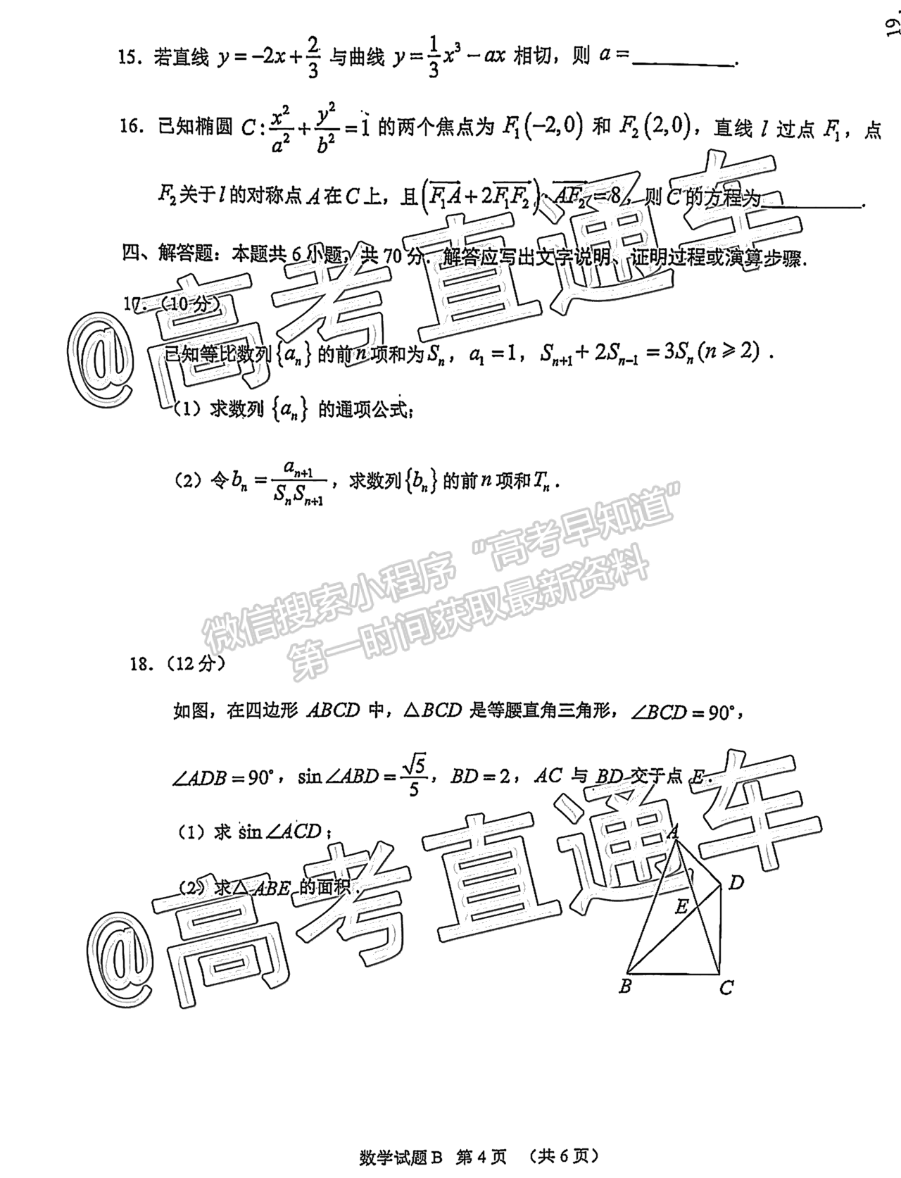 2021廣州二模數(shù)學(xué)試題及參考答案