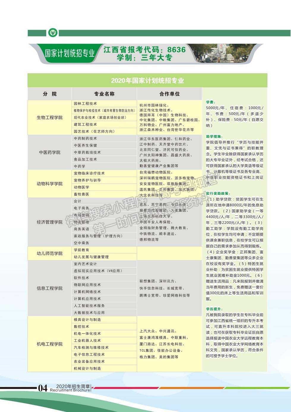 江西农业工程职业学院2020年统招招生简章