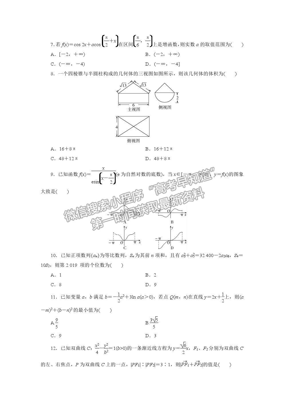 2021屆高考數(shù)學(xué)理（全國統(tǒng)考版）二輪驗(yàn)收仿真模擬卷（七）及參考答案