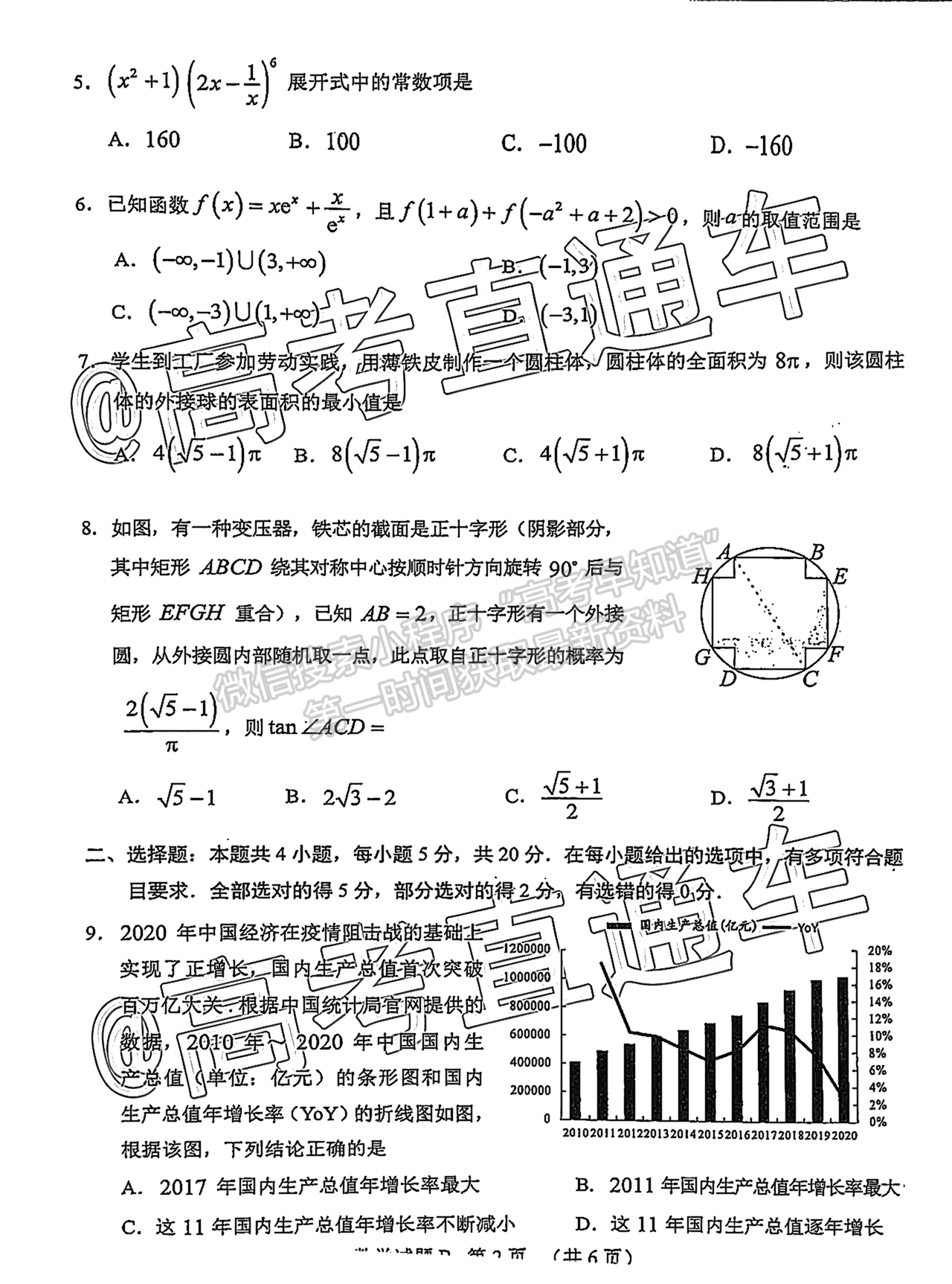 2021廣州二模數(shù)學試題及參考答案