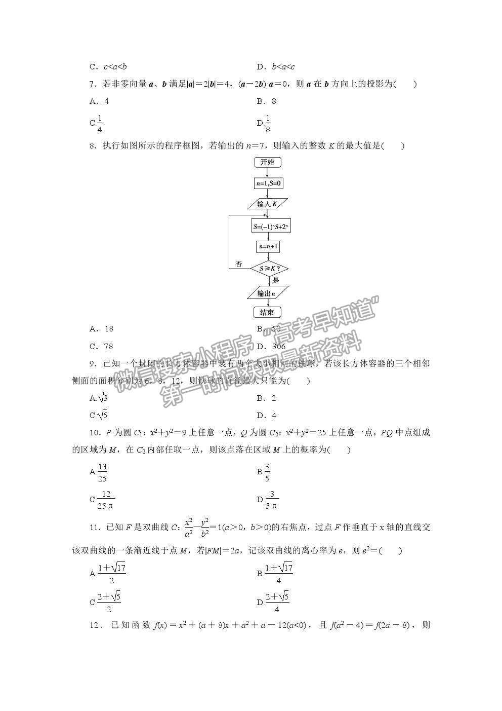 2021屆高考數(shù)學(xué)理（全國(guó)統(tǒng)考版）二輪驗(yàn)收仿真模擬卷（四）及參考答案