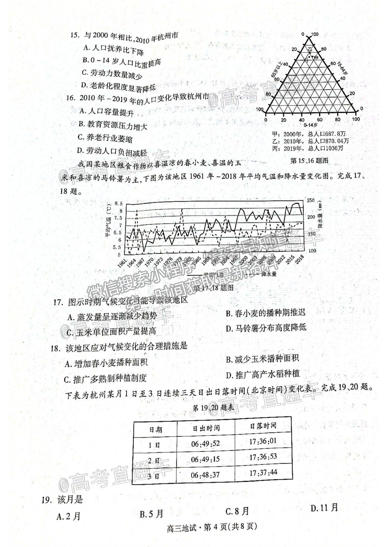 2021 浙江杭州高三下學(xué)期教學(xué)質(zhì)量檢測（二模）地理試題及參考答案