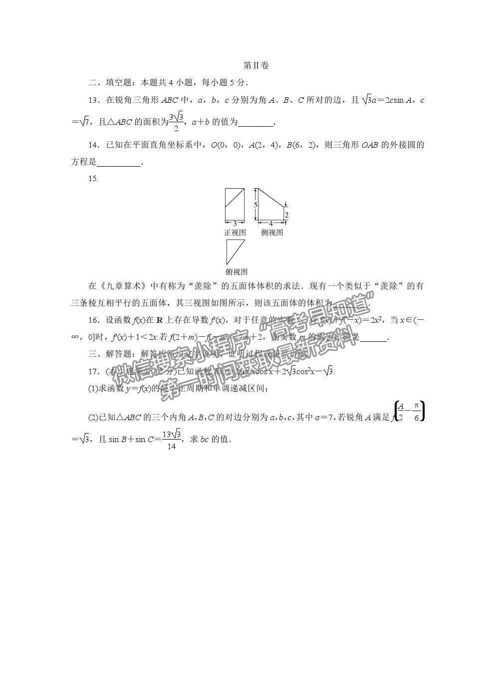 2021屆高考數(shù)學(xué)文（全國統(tǒng)考版）二輪驗收仿真模擬卷（九）及參考答案