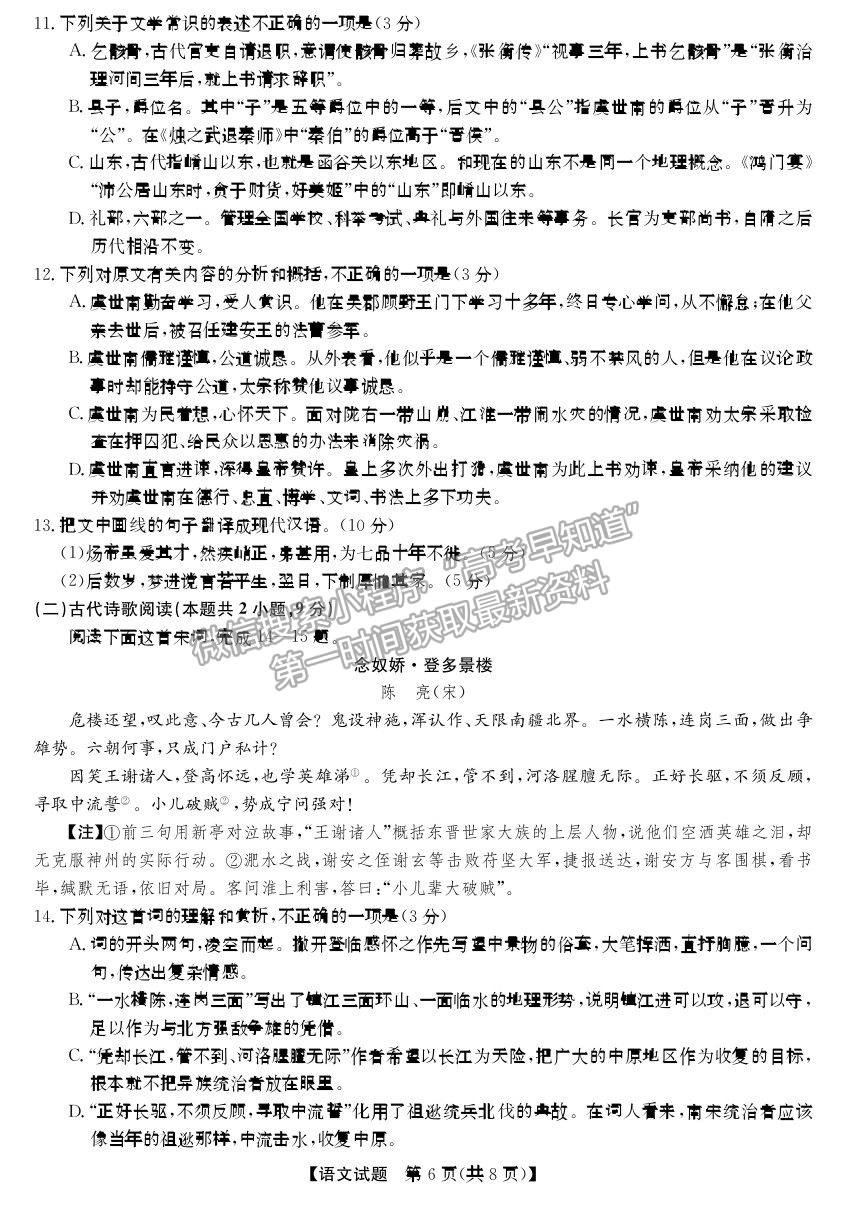 安徽省2021屆高三“五校聯(lián)盟”第二次聯(lián)考語(yǔ)文試卷及參考答案