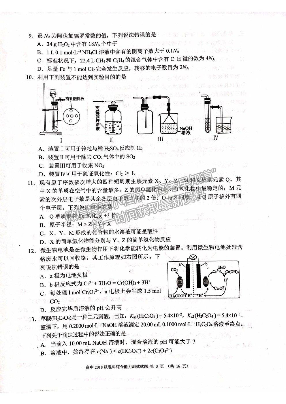 2021蓉城名校聯(lián)盟4月聯(lián)考理綜試卷及答案