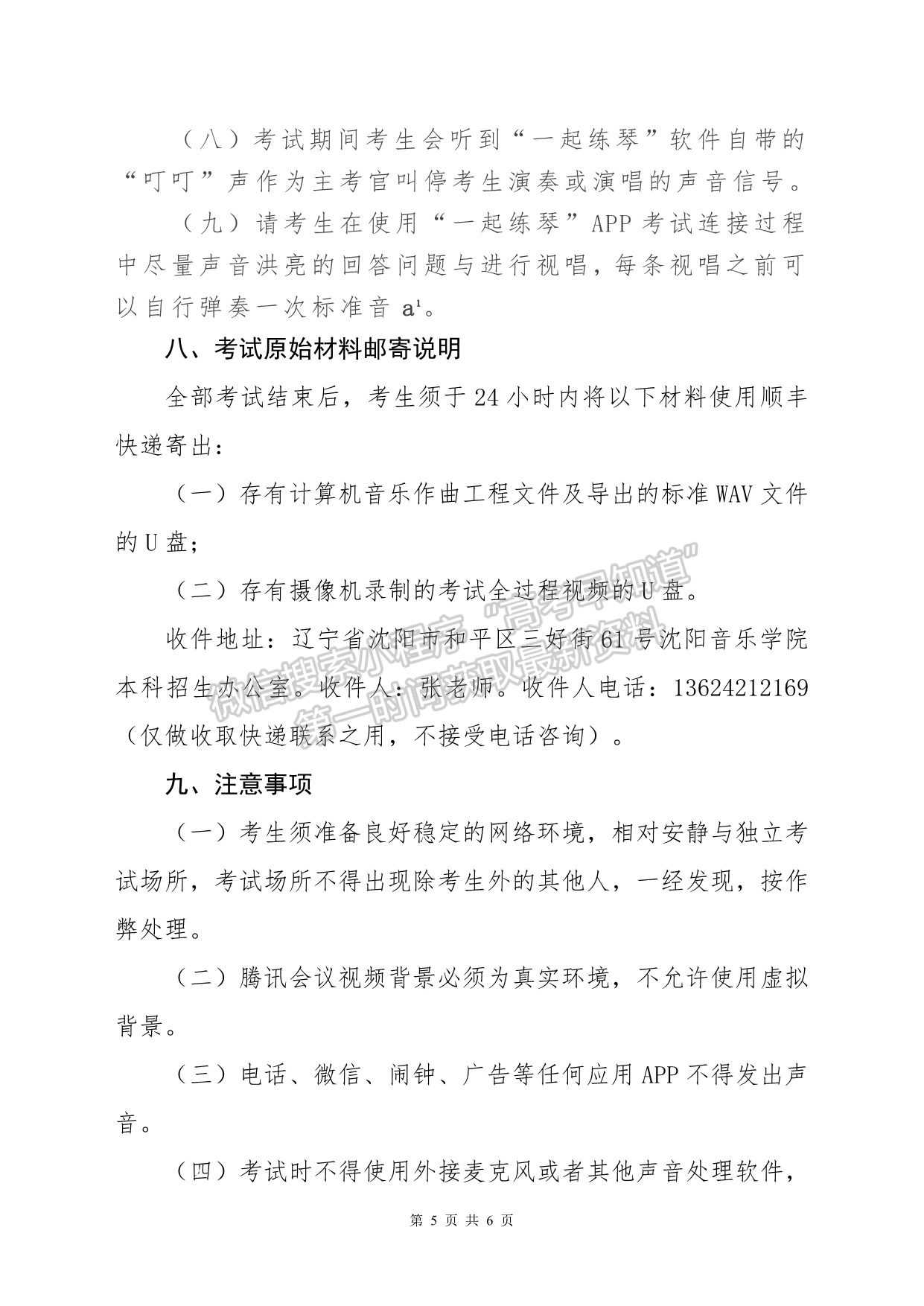 2021年沈阳音乐学院依据学测成绩招收台湾地区高中毕业生专业考试公告（录音艺术专业）