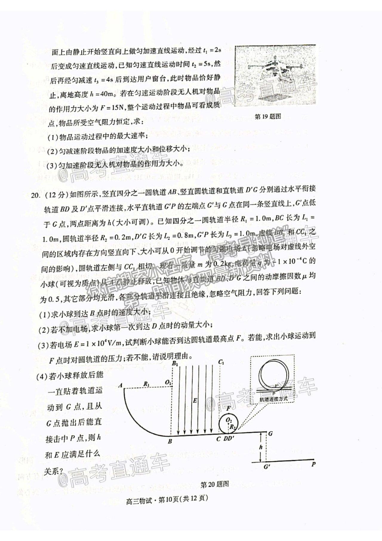 2021 浙江杭州高三下學期教學質(zhì)量檢測（二模）物理試題及參考答案