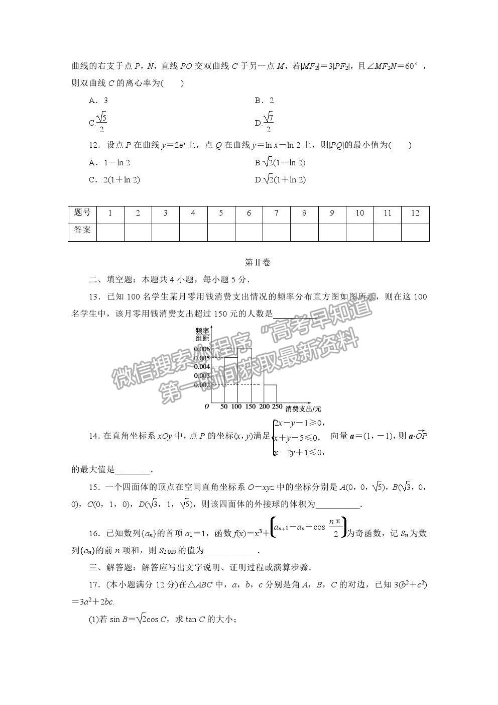 2021屆高考數(shù)學(xué)理（全國(guó)統(tǒng)考版）二輪驗(yàn)收仿真模擬卷（一）及參考答案