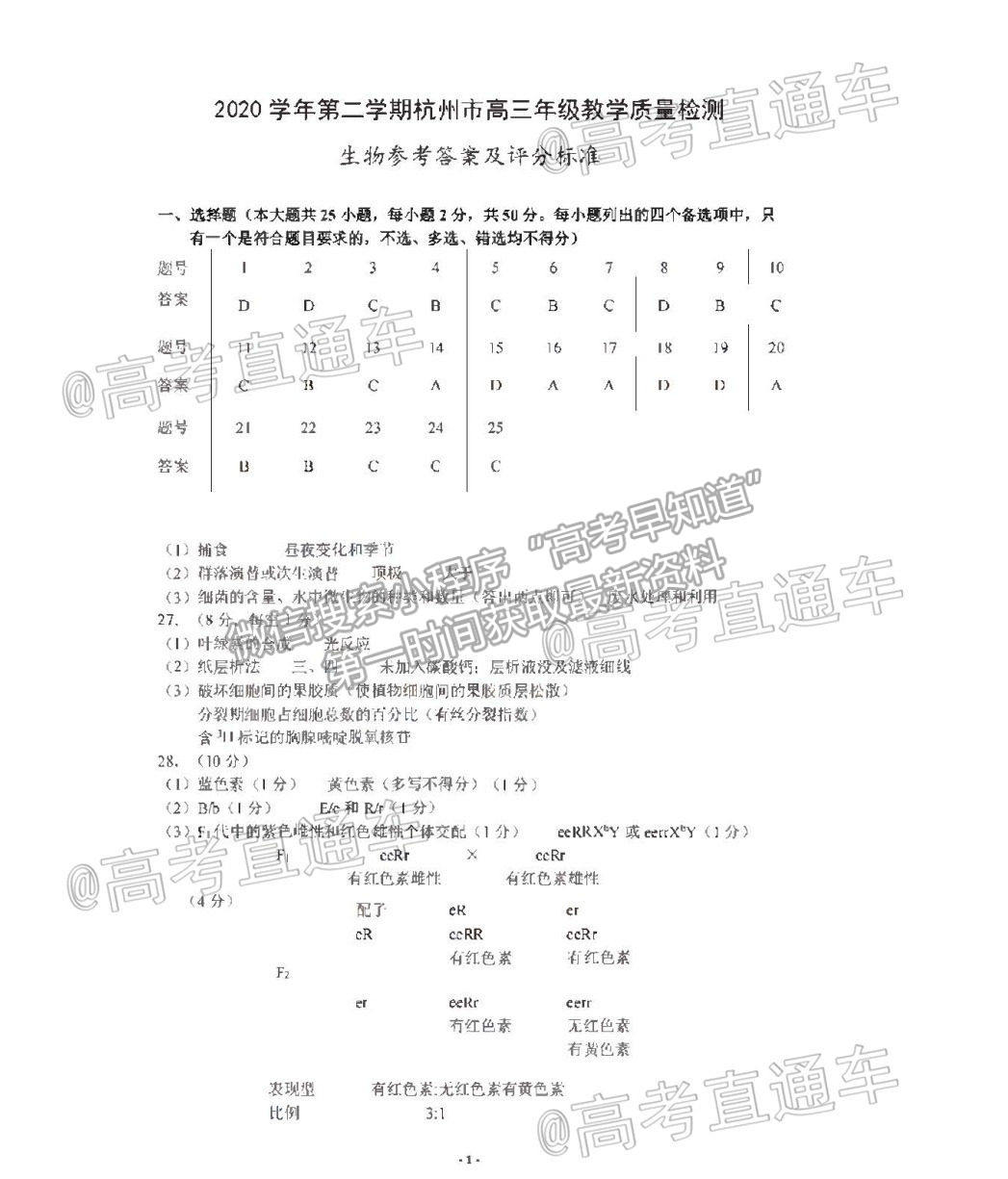 2021 浙江杭州高三下學(xué)期教學(xué)質(zhì)量檢測(cè)（二模）生物試題及參考答案