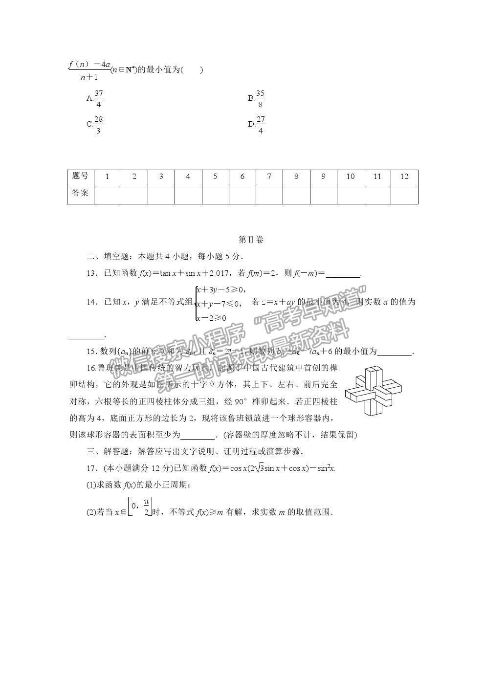 2021屆高考數(shù)學(xué)理（全國(guó)統(tǒng)考版）二輪驗(yàn)收仿真模擬卷（四）及參考答案