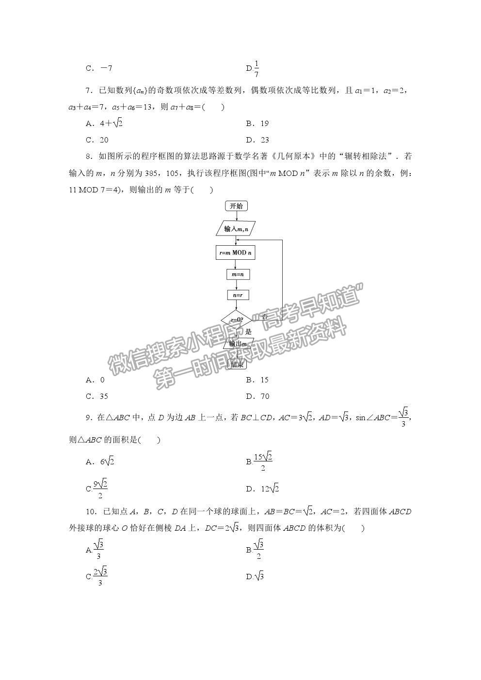 2021屆高考數(shù)學理（全國統(tǒng)考版）二輪驗收仿真模擬卷（三）及參考答案