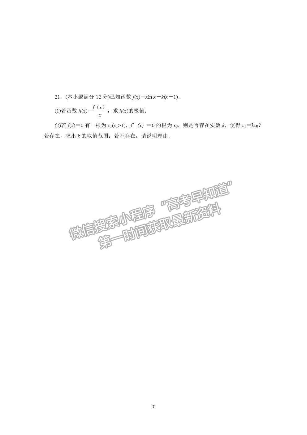 2021屆高考數(shù)學(xué)文（全國(guó)統(tǒng)考版）二輪驗(yàn)收仿真模擬卷（一）及參考答案