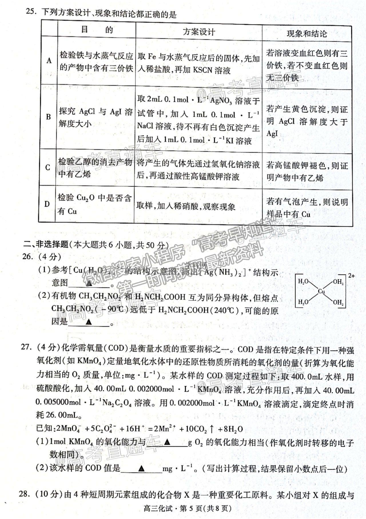 2021 浙江杭州高三下學期教學質量檢測（二模）化學試題及參考答案