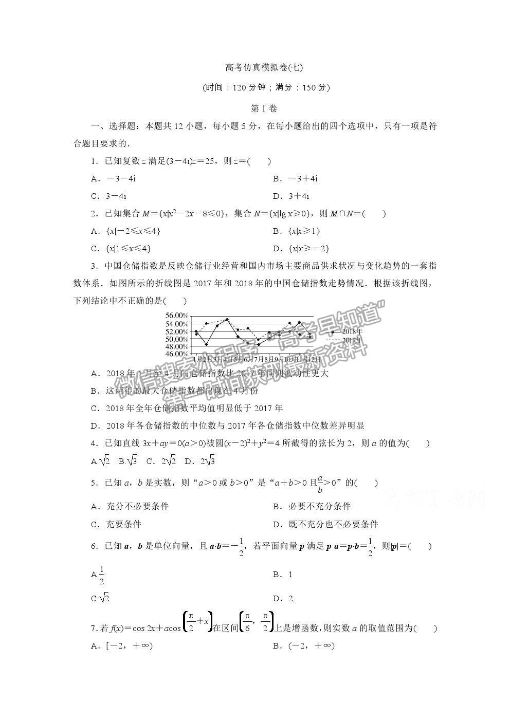 2021屆高考數(shù)學(xué)文（全國(guó)統(tǒng)考版）二輪驗(yàn)收仿真模擬卷（七）及參考答案