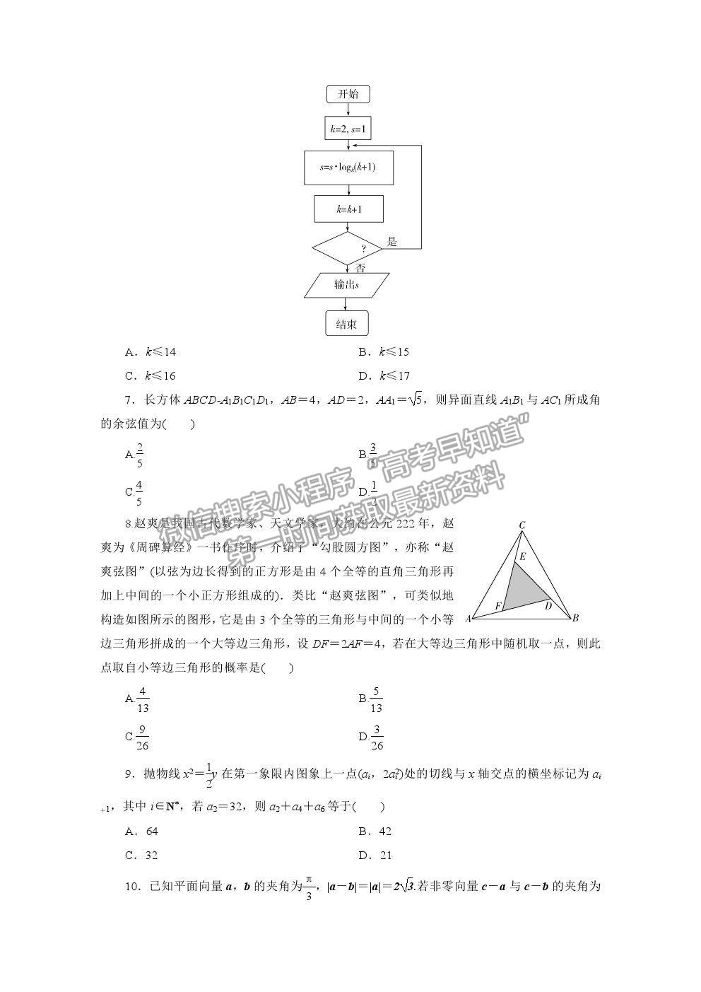 2021屆高考數(shù)學理（全國統(tǒng)考版）二輪驗收仿真模擬卷（六）及參考答案