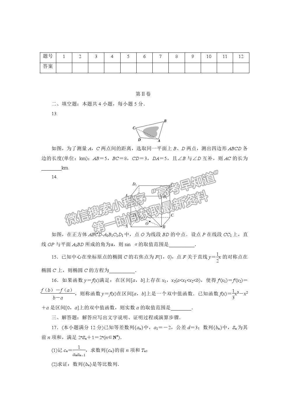 2021屆高考數(shù)學(xué)文（全國統(tǒng)考版）二輪驗(yàn)收仿真模擬卷（十三）及參考答案