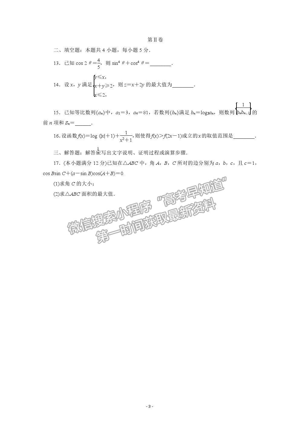 2021屆高考數(shù)學(xué)文（全國統(tǒng)考版）二輪驗(yàn)收仿真模擬卷（五）及參考答案